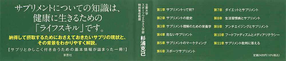 一般教養としてのサプリメント学[杉浦克己]