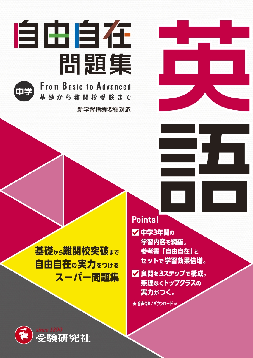 楽天ブックス 中学 自由自在問題集 英語 中学教育研究会 本