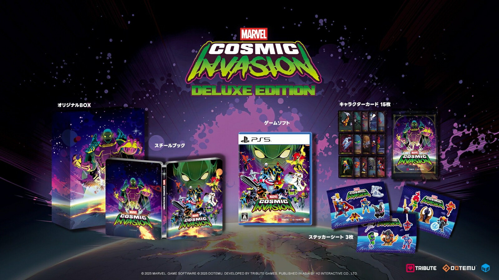 MARVEL Cosmic Invasion DELUXE EDITION　PS5版画像