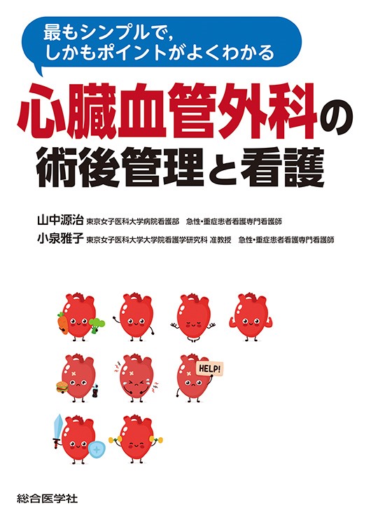 楽天ブックス: 最もシンプルで，しかもポイントがよくわかる 心臓血管