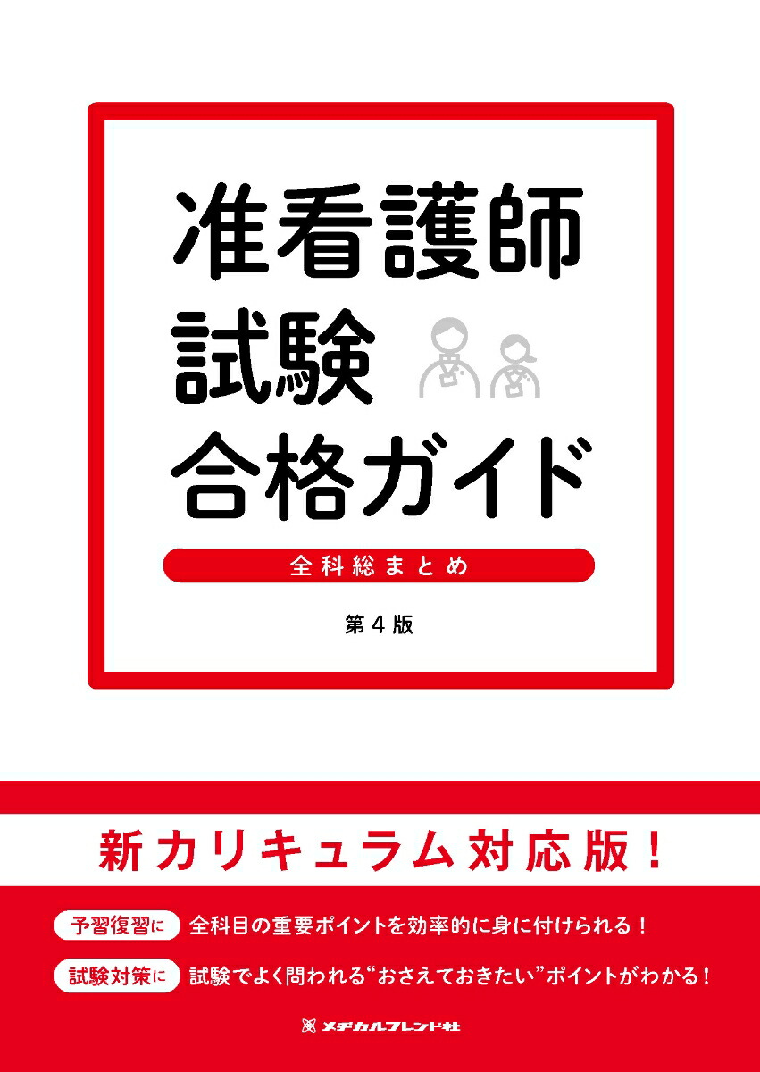 成人看護学8 上向き 内分泌 栄養 代謝 メヂカルフレンド社 第4版