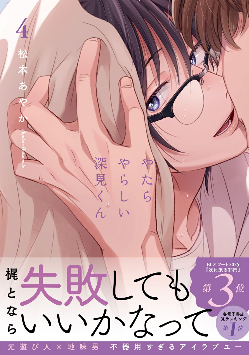 �䤿���餷����������4��GlanzBLcomics��[���ܤ��䤫]