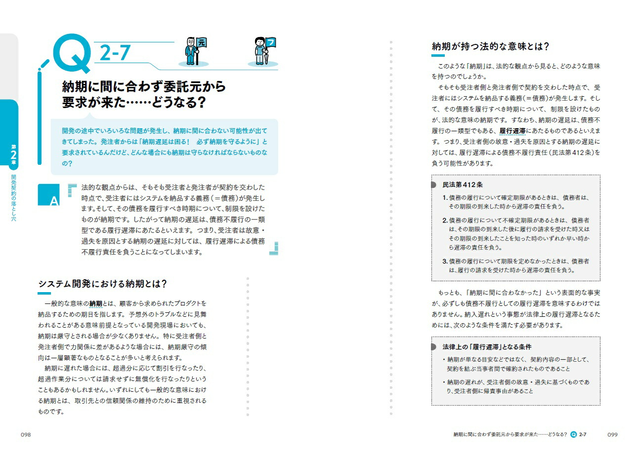 楽天ブックス Itエンジニアのやさしい法律q A 著作権 開発契約 労働関係 契約書で揉めないための勘どころ 河瀬季 本