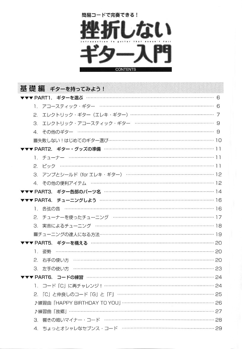 挫折しないギター入門簡易コードで完奏できる![自由現代社編集部]