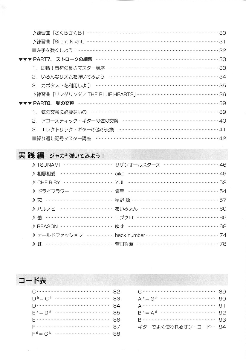 挫折しないギター入門簡易コードで完奏できる![自由現代社編集部]