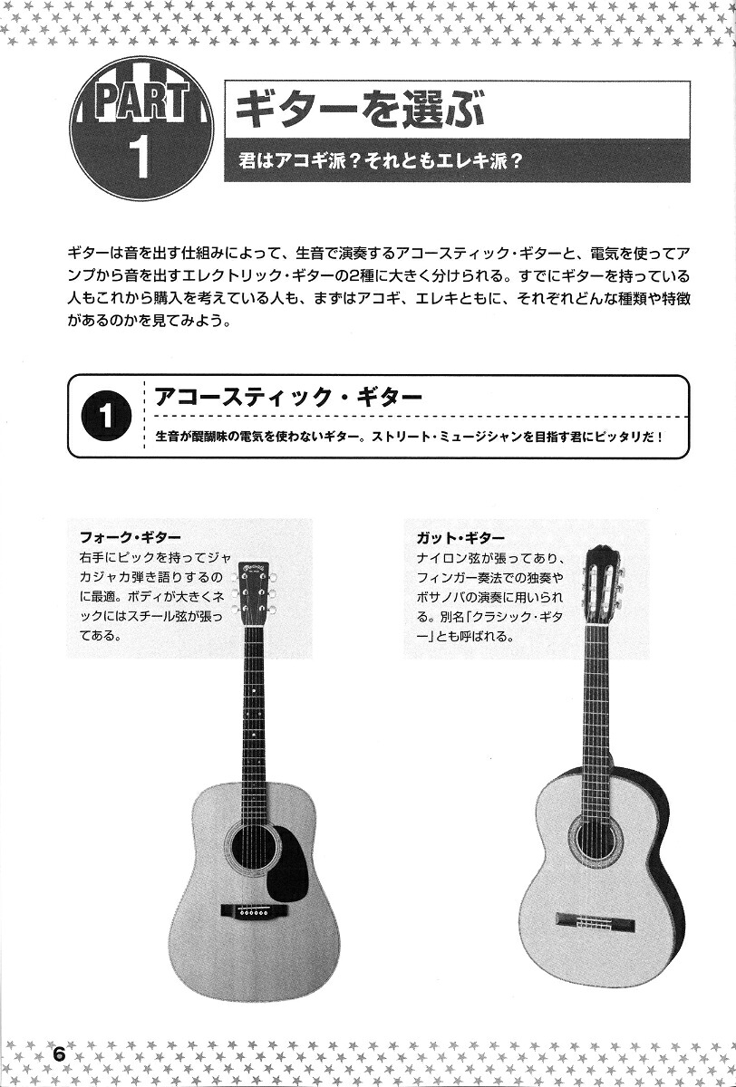 挫折しないギター入門簡易コードで完奏できる![自由現代社編集部]