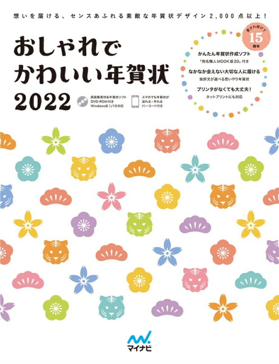 楽天ブックス おしゃれでかわいい年賀状22 本