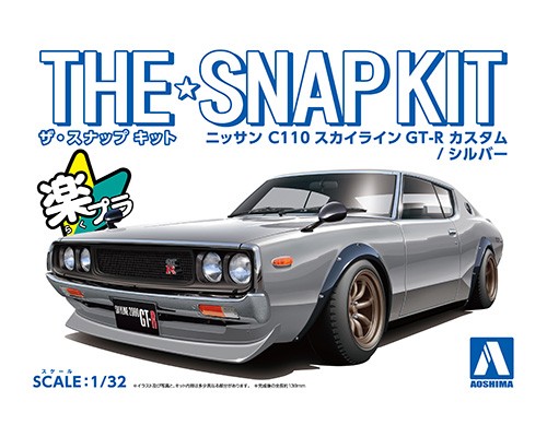 楽天市場】1/32 アオシマ プラモデルザ・スナップ キット日産