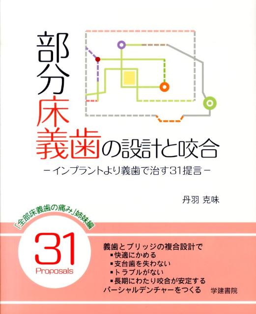 楽天市場】[書籍] EVOLUTION 前歯部インプラントの最新