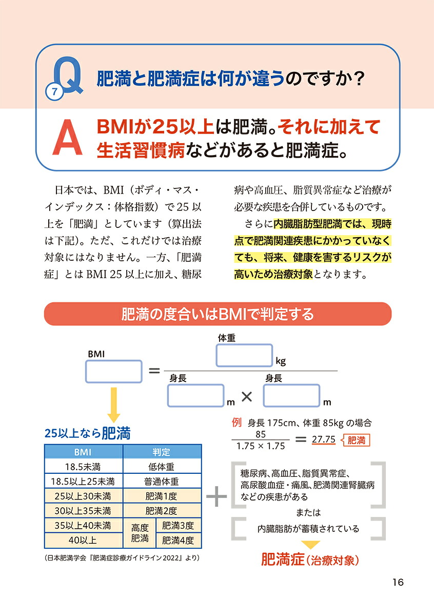 これ1冊でわかる！名医が教える内臓脂肪を減らすルールとレシピ効果が実感できる105の方法（健康これイチ）[横手幸太郎]