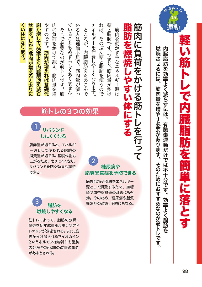 これ1冊でわかる！名医が教える内臓脂肪を減らすルールとレシピ効果が実感できる105の方法（健康これイチ）[横手幸太郎]