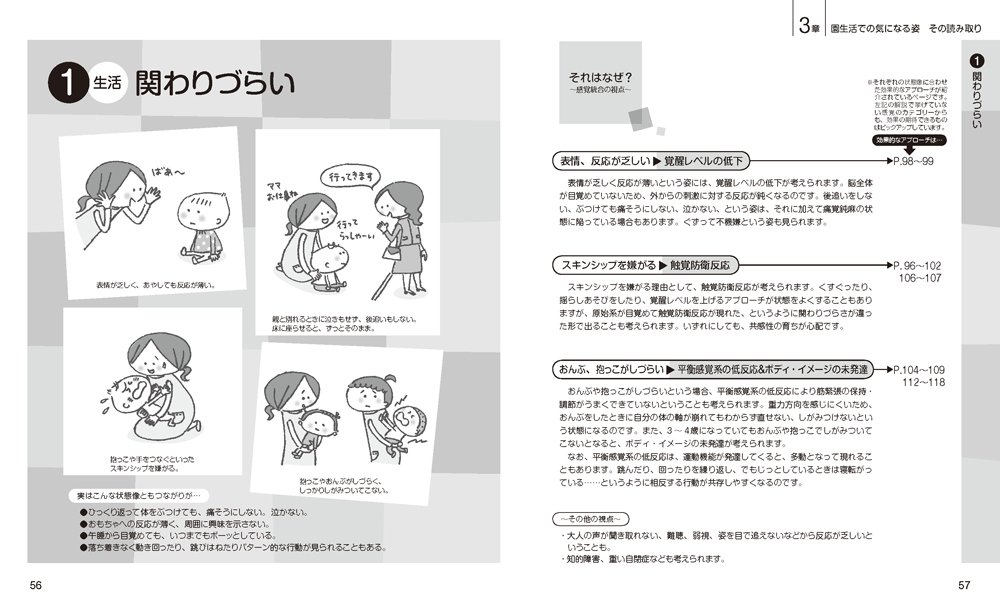 保育者が知っておきたい発達が気になる子の感覚統合（Gakken保育Books）[木村順]