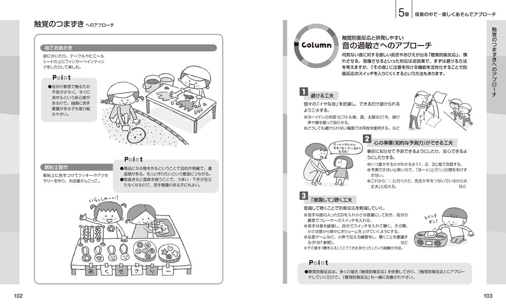 保育者が知っておきたい発達が気になる子の感覚統合（Gakken保育Books）[木村順]