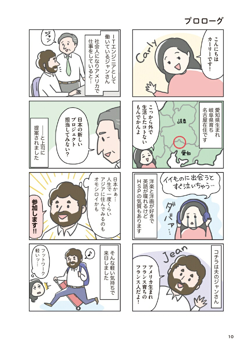 楽天ブックス Hsp妻の私とおおらかフランス人夫の日常 カーリー 本