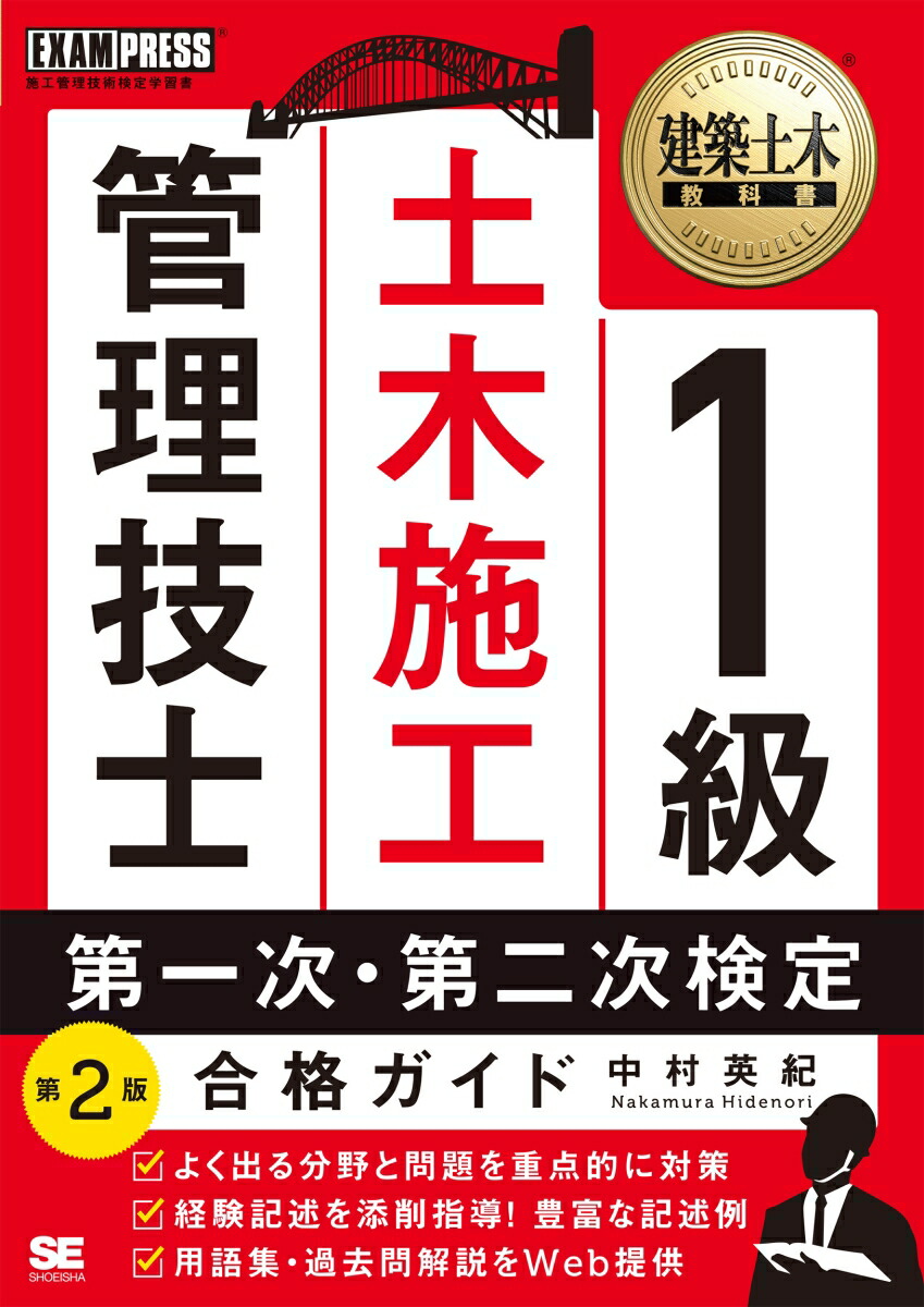 2級管工事施工管理技士第一次・第二次検定合格ガイド 施工管理技術検定学習書／石原鉄郎