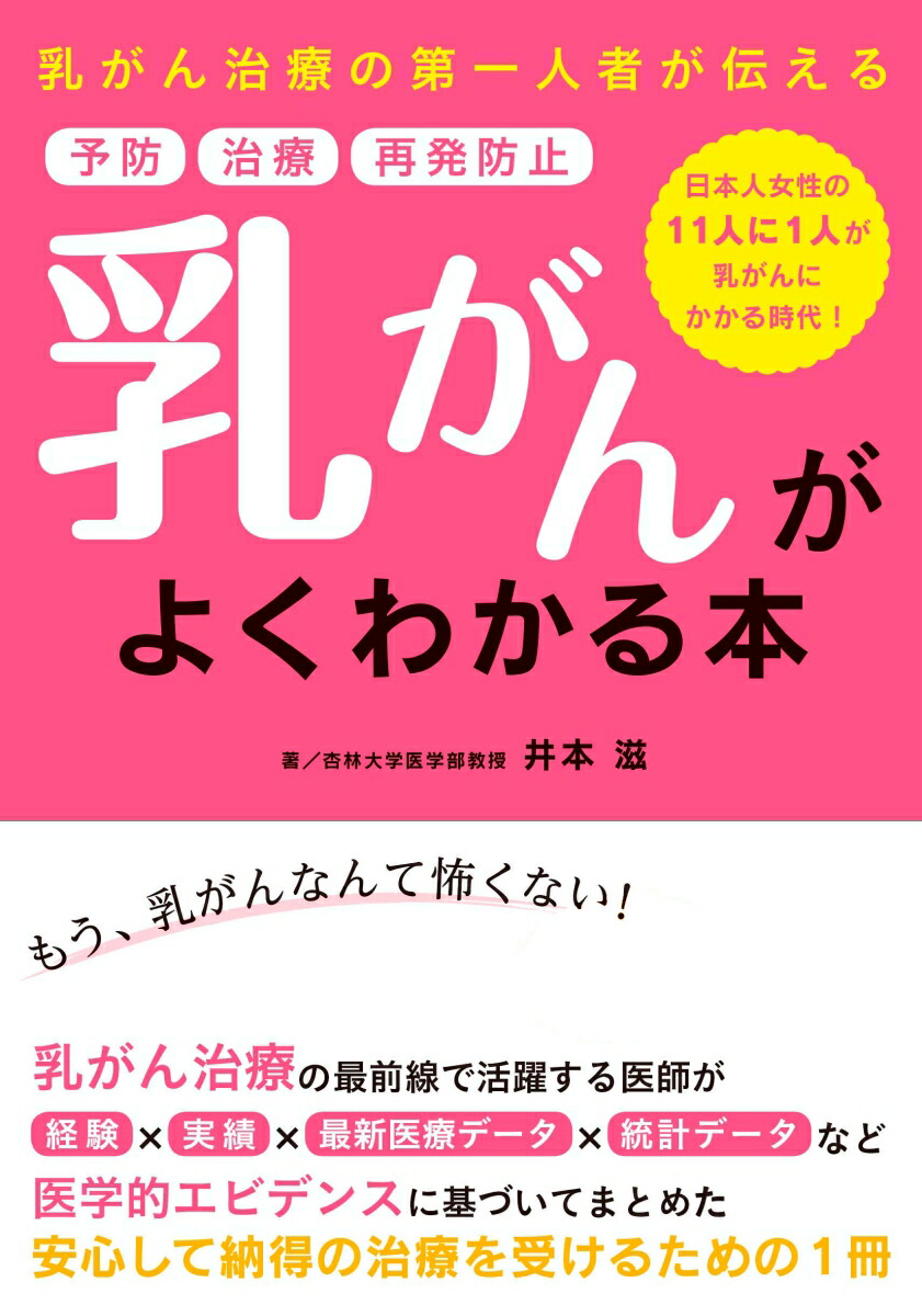 楽天ブックス: 乳がんがよくわかる本 - 安心して納得の治療を受ける