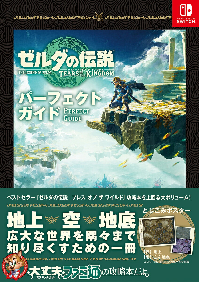 楽天市場】THE LEGEND OF ZELDA ゼルダの伝説 - Hyrule Skies