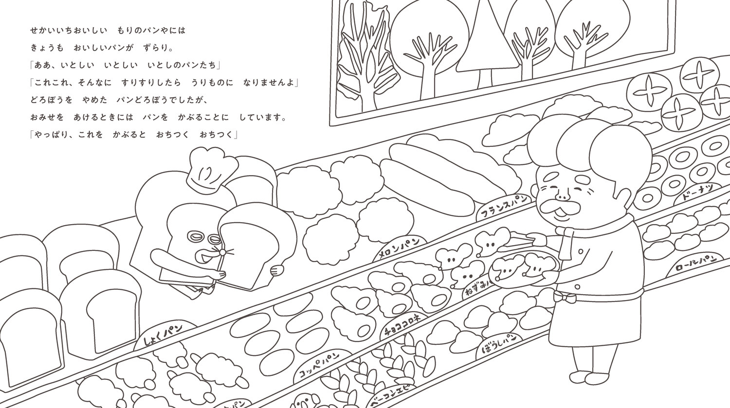 ぬりえ絵本シリーズパンどろぼうvsにせパンどろぼう[柴田ケイコ]
