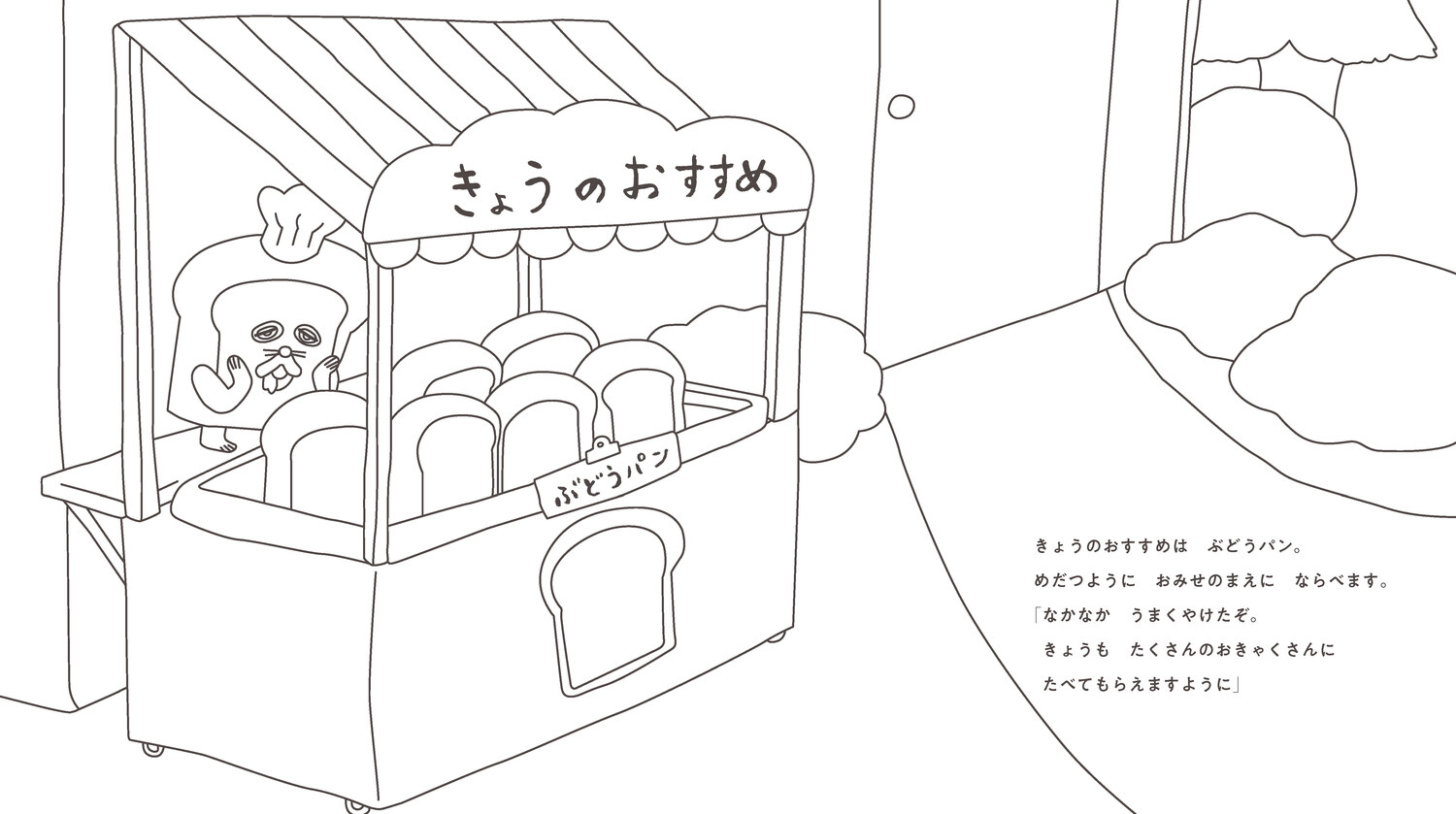 ぬりえ絵本シリーズパンどろぼうvsにせパンどろぼう[柴田ケイコ]