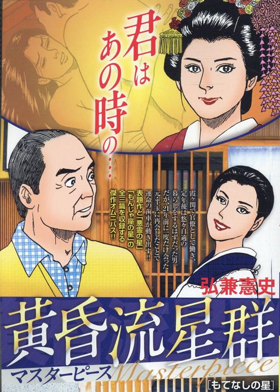 楽天市場】黄昏流星群マスターピース 鎌倉星座【1000円以上送料