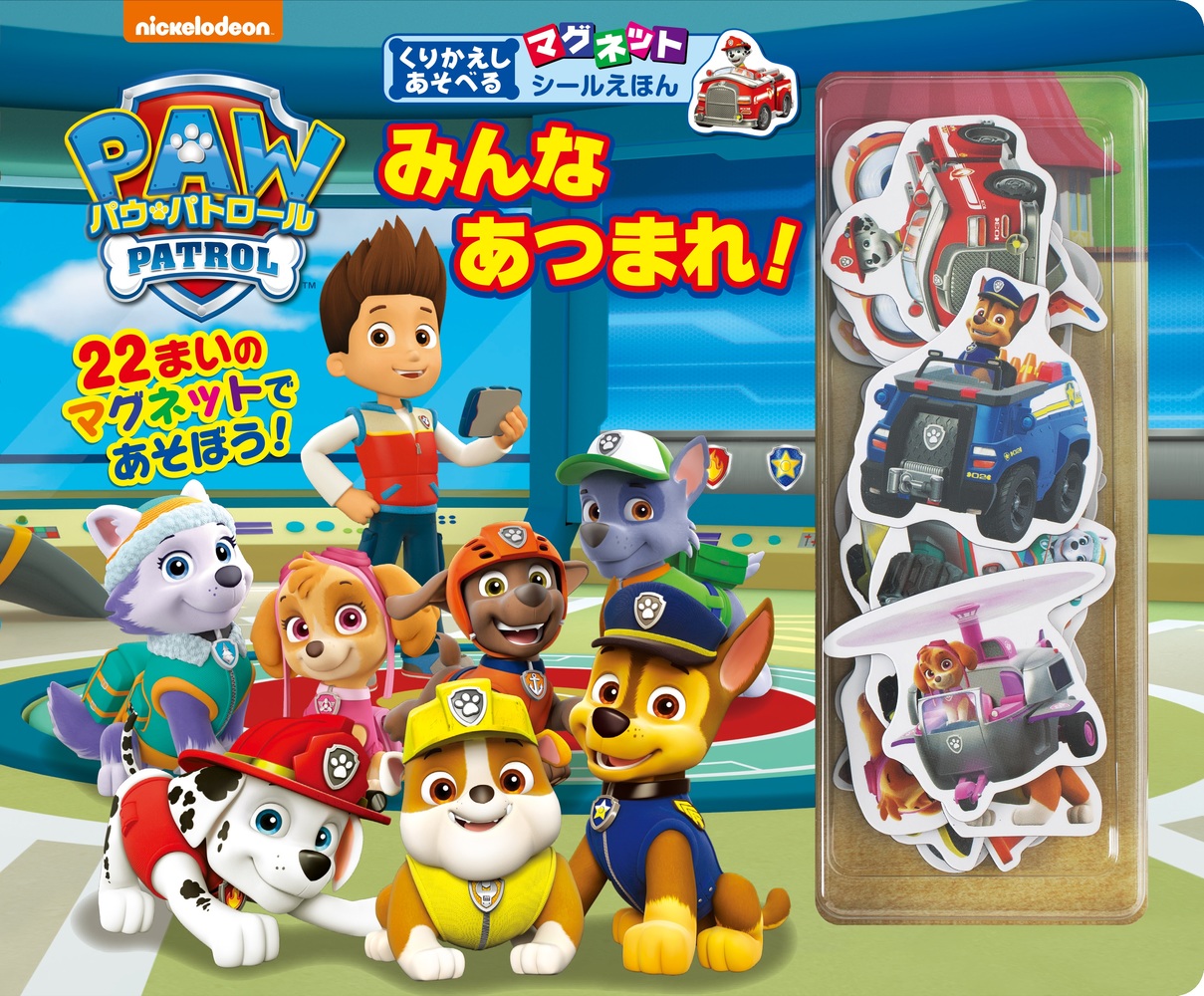 パウパトロールの仲間まち パウ・パトロールの仲間と一緒に遊べるPOP UP STORE『パウ