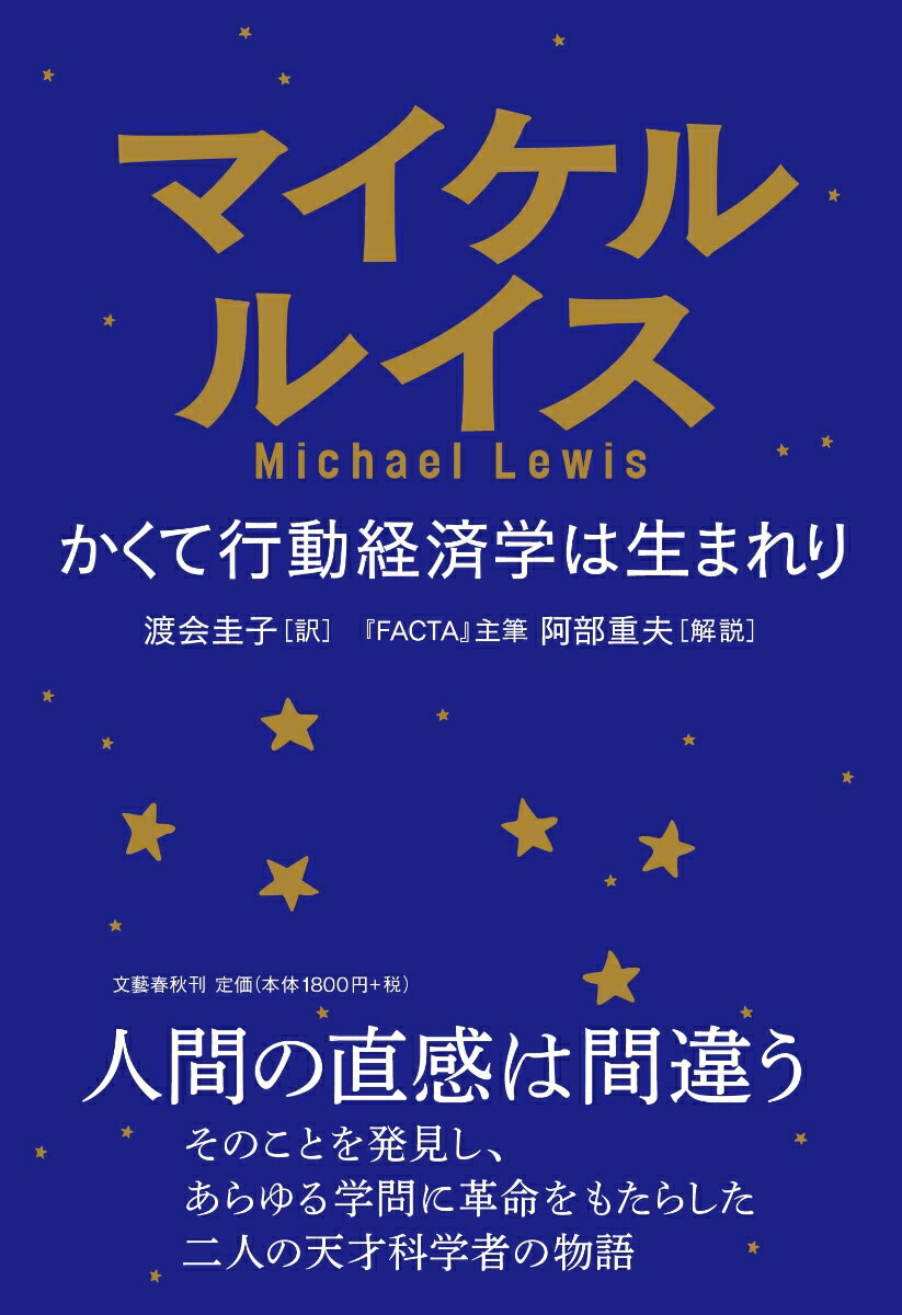 楽天ブックス かくて行動経済学は生まれり マイケル ルイス 本