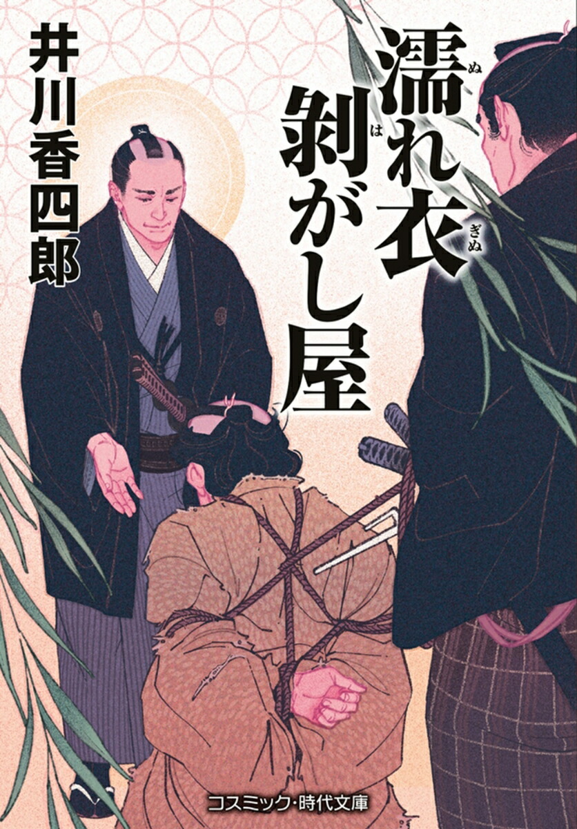 濡れ衣剥がし屋画像