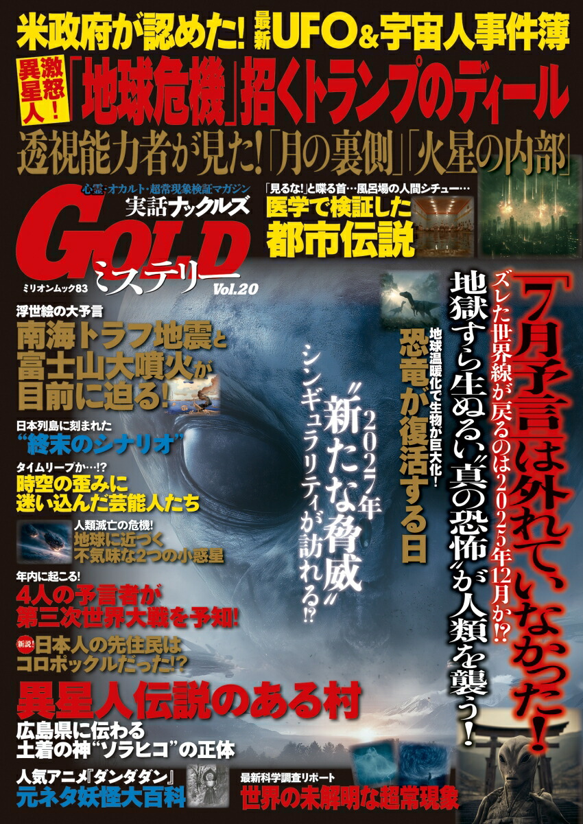 ���åʥå��륺GOLD�ߥ��ƥ꡼vol��20�ʥߥꥪ���å�83��