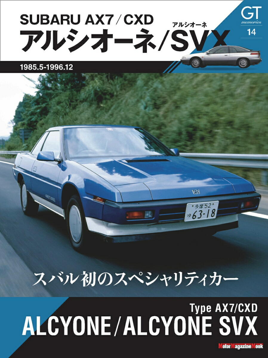 アヴィラページ 楽天ブックス: AX7／CXD アルシオーネ／アルシオーネSVX