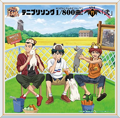 楽天ブックス テニプリソング1 800曲 竹ー 弐 アニメーション Cd