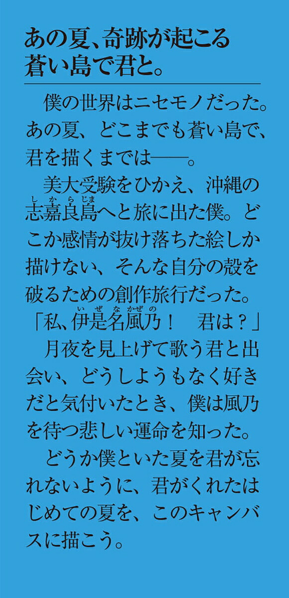 楽天ブックス 僕といた夏を 君が忘れないように 1 国仲 シンジ 本