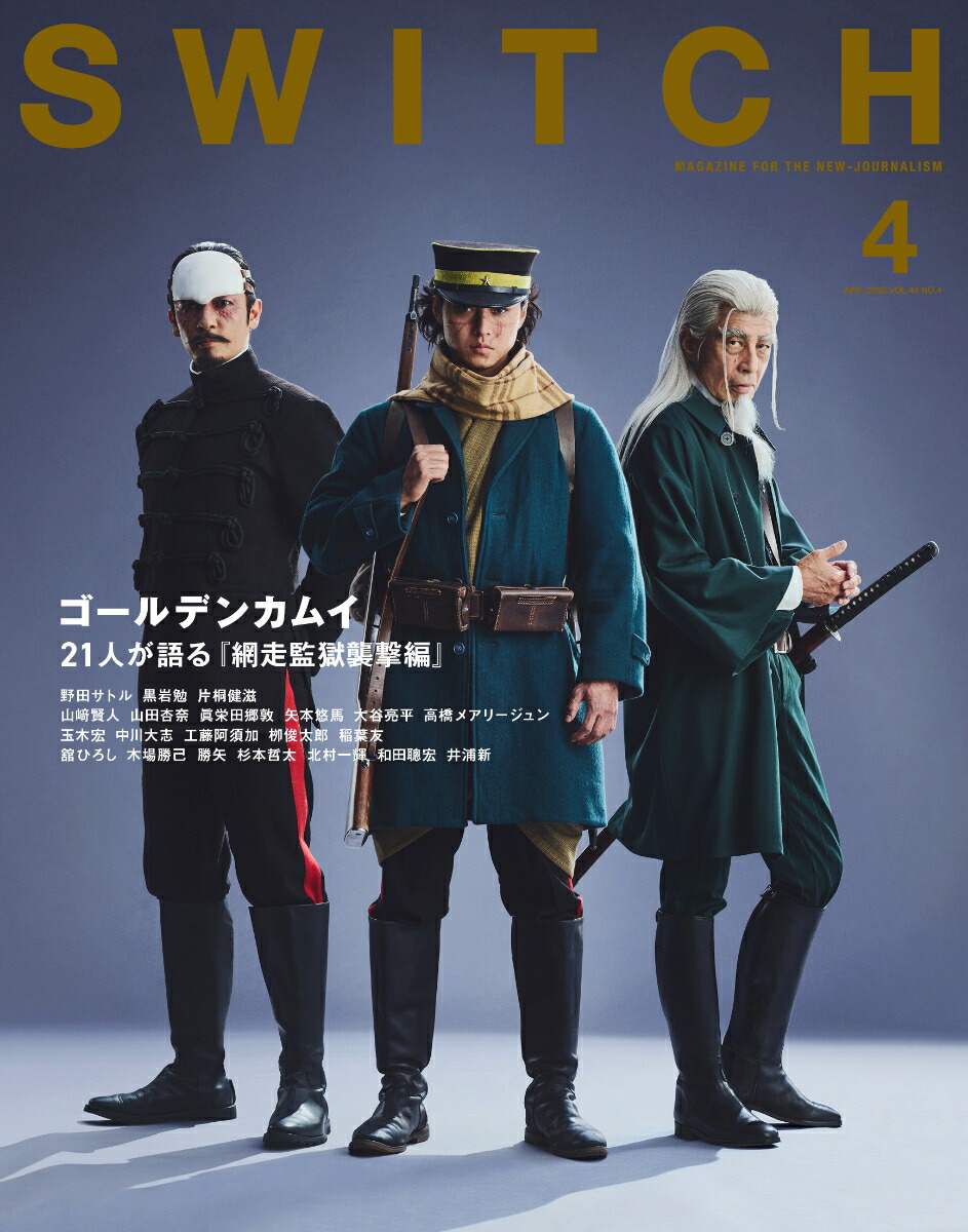 SWITCH Vol.44 No.4 特集 ゴールデンカムイ 21人が語る『網走監獄襲撃編』画像