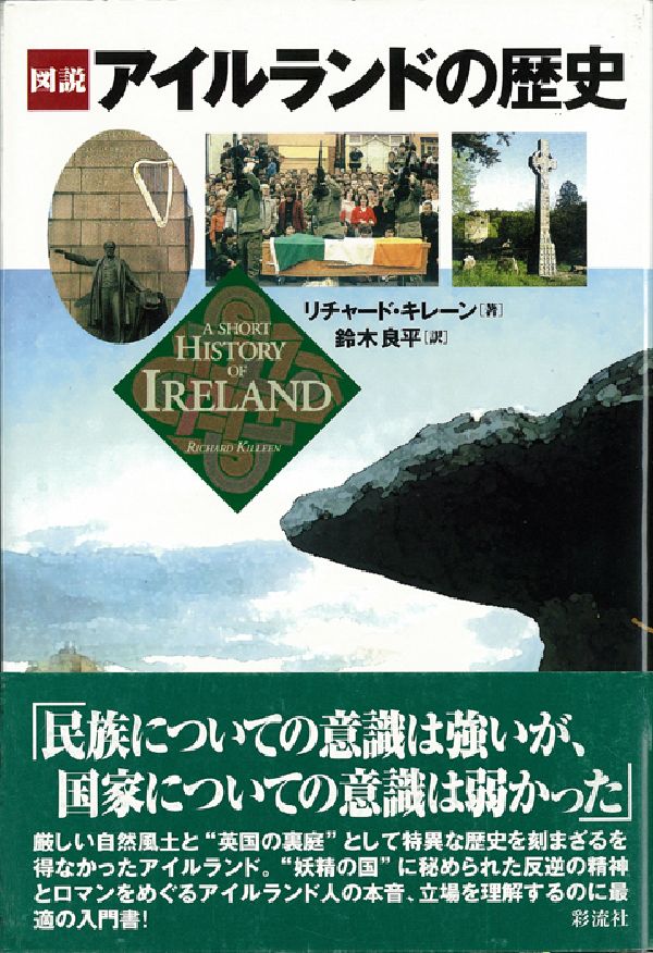 アイルランド 販売 歴史 本