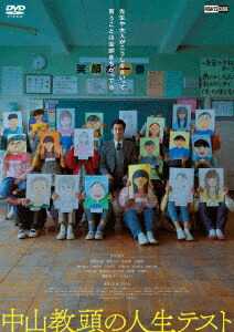 中山教頭の人生テスト画像