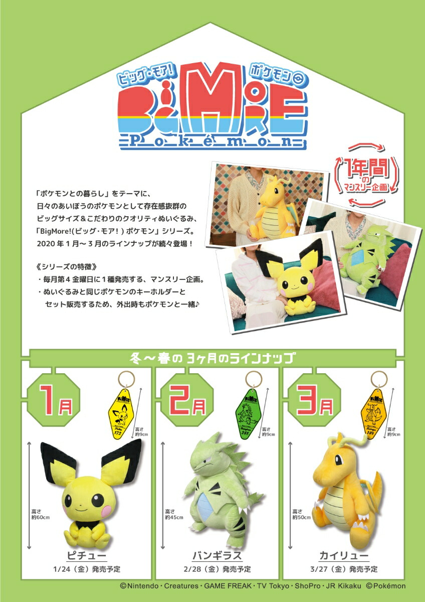 楽天ブックス ポケットモンスター Big More Pokemon Bm07 ピチュー ぬいぐるみ 玩具 ゲーム