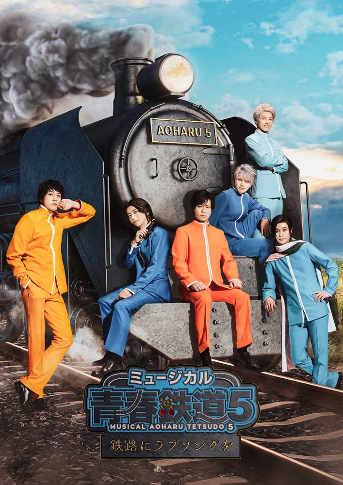 青春-AOHARU-鉄道 Blu-ray、パンフ おまけ - ブルーレイ