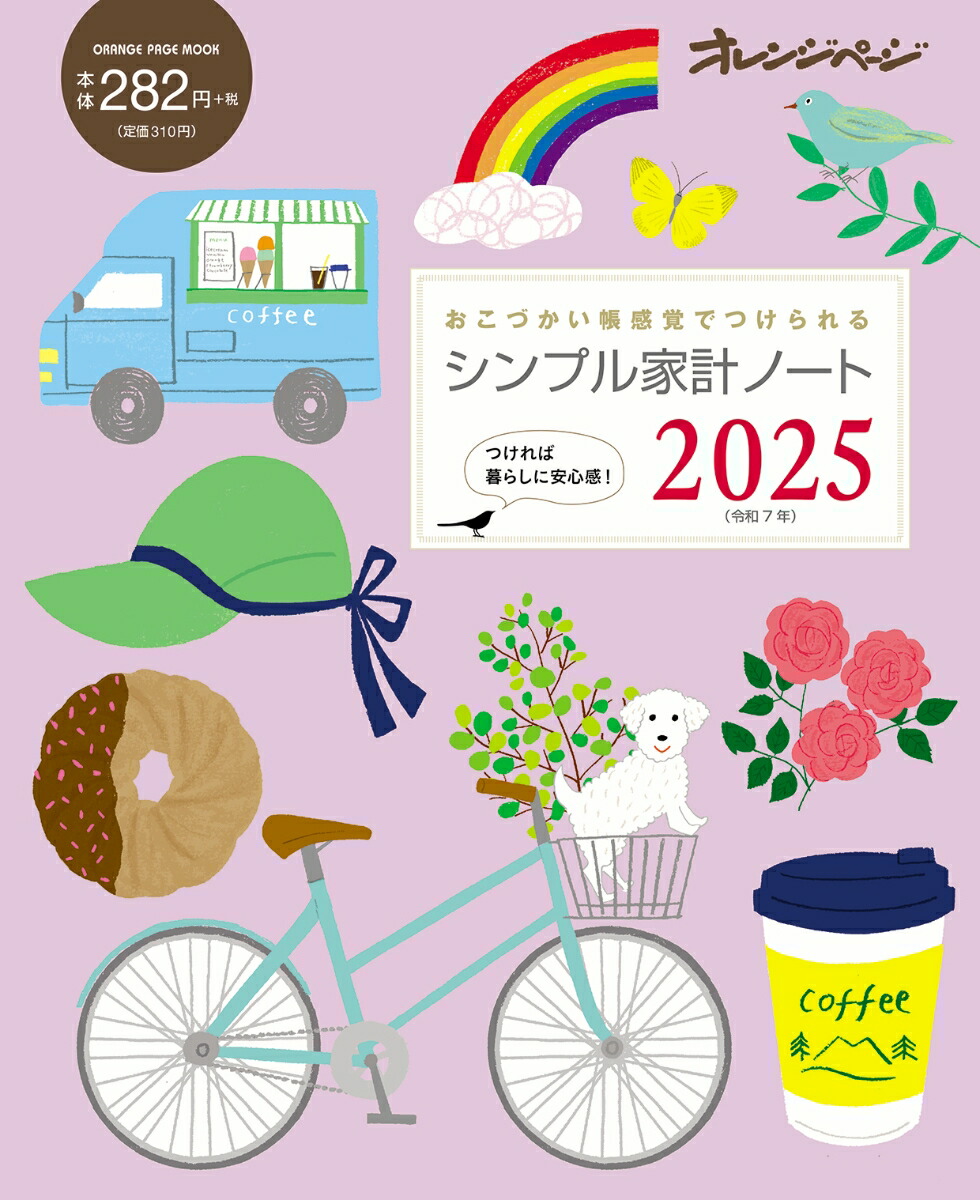 シンプル家計ノート2025画像