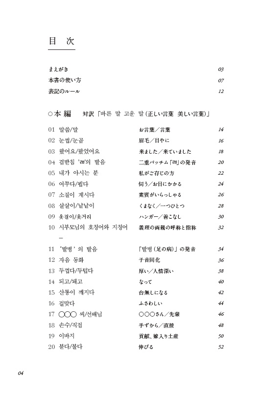 楽天ブックス Kbsの韓国語対訳正しい言葉 美しい言葉 韓国放送公社 本