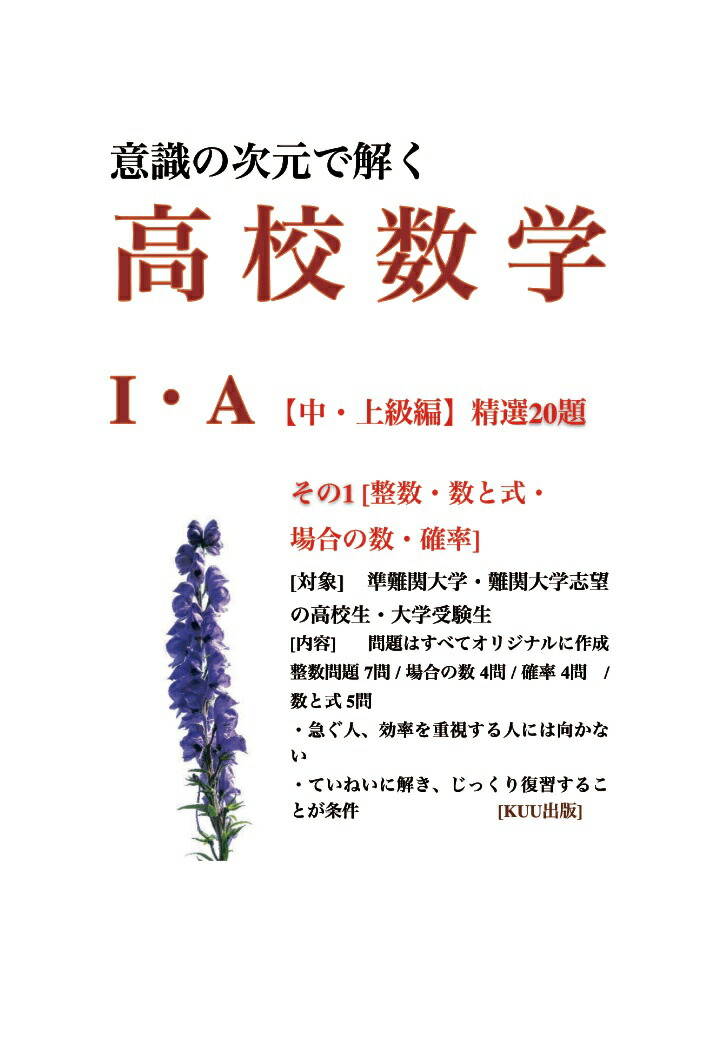 楽天ブックス Pod 意識の次元で解く高校数学題その1数ia Kuu出版 本