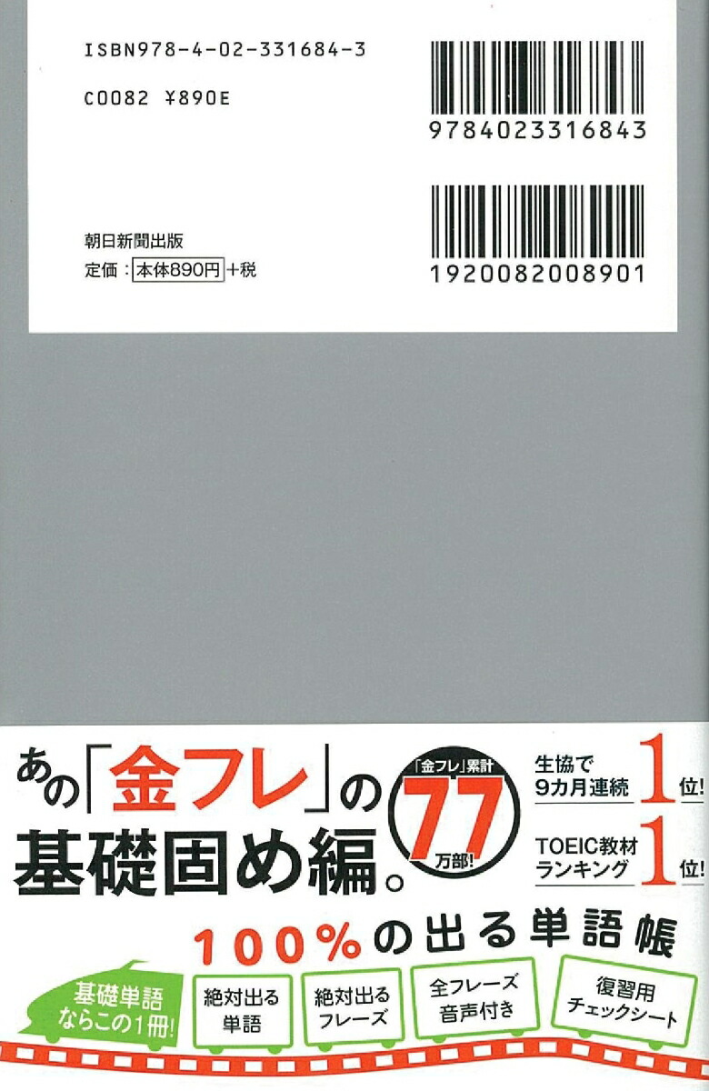 出る単特急銀のフレーズ（TOEICL＆RTEST）[TEX加藤]