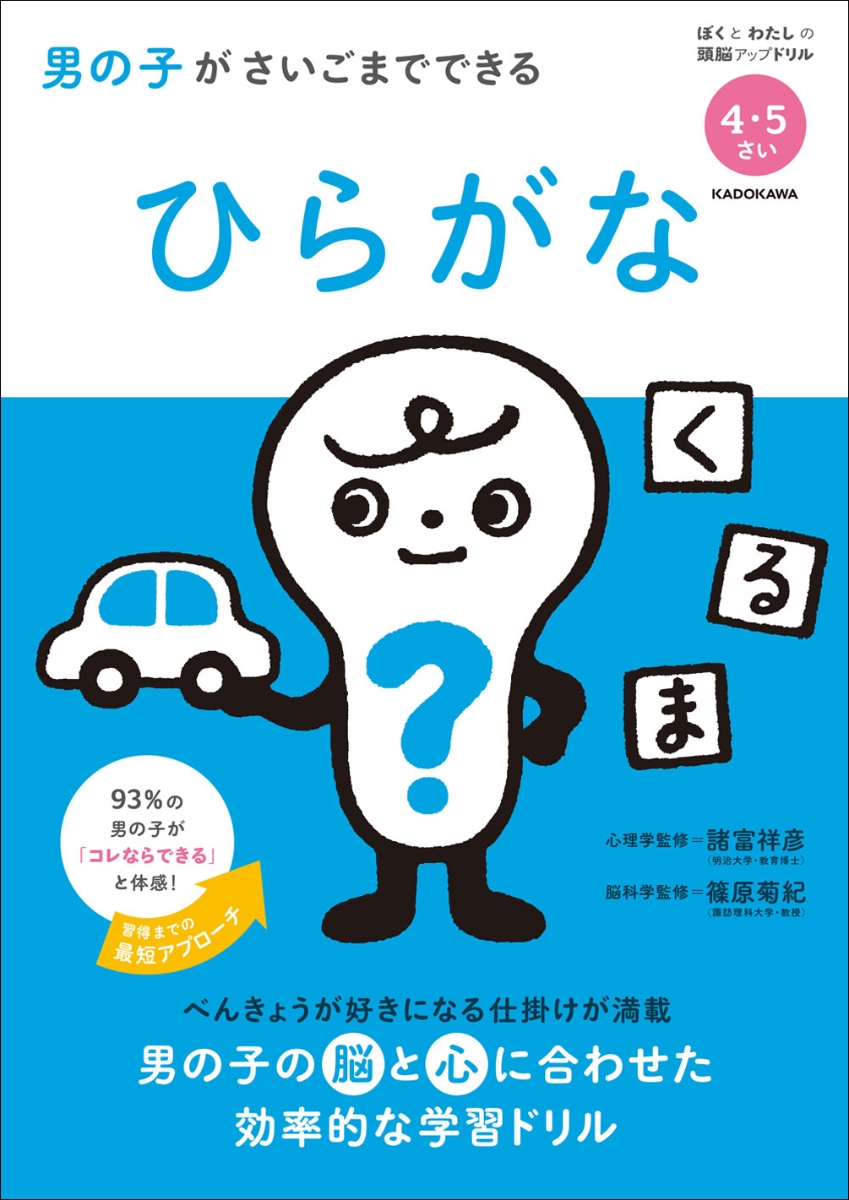 楽天ブックス 男の子がさいごまでできる ひらがな 諸富 祥彦 本