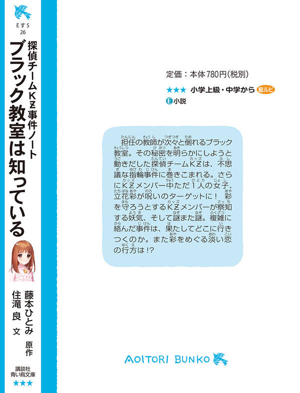 楽天ブックス 探偵チームkz事件ノート ブラック教室は知っている 住滝 良 本