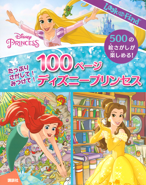 驚くばかりディズニー プリンセス 年齢差 ディズニー画像