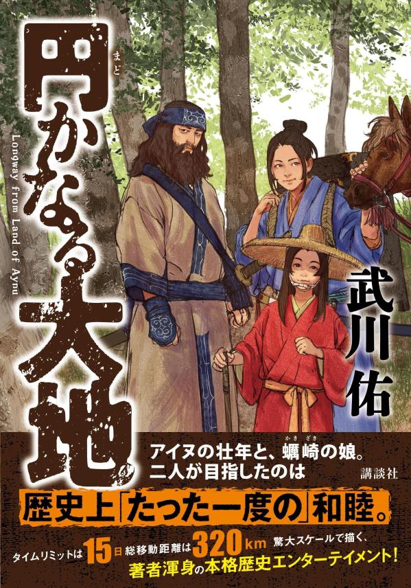 円かなる大地画像