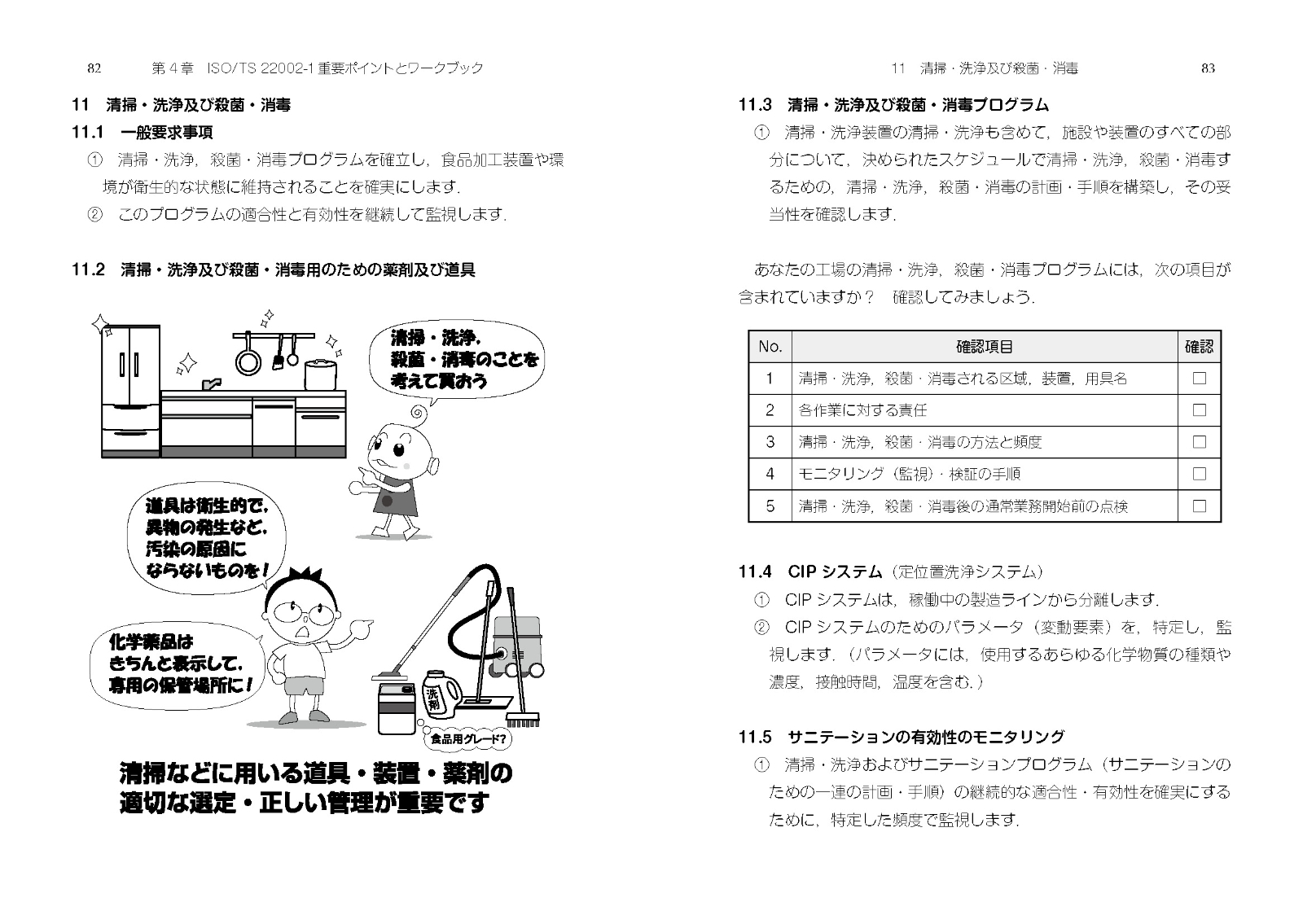 楽天ブックス 見るみる食品安全 Haccp Fssc 200 イラストとワークブックで要点を理解 深田 博史 本