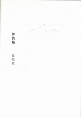 切抜帳画像