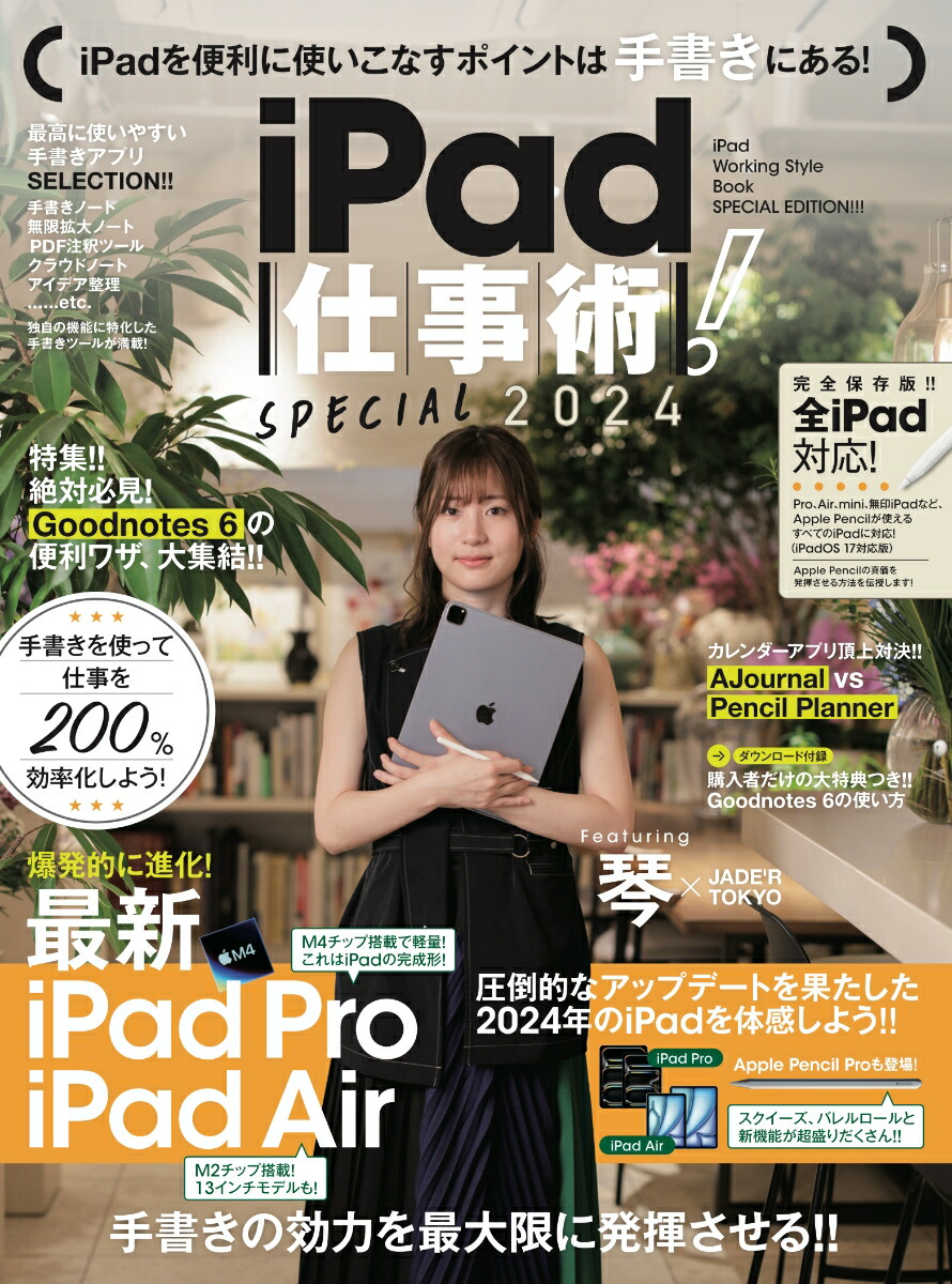 iPadŻѡSPECIAL2024ǿǡ񤭥ġý