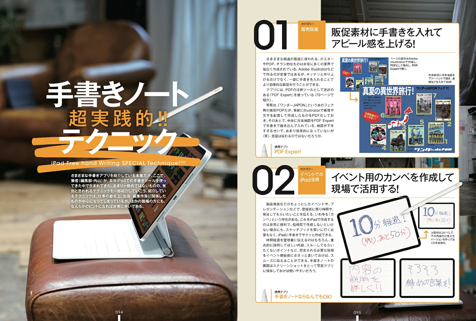 iPad仕事術！SPECIAL2024最新版・手書きツール大特集！！