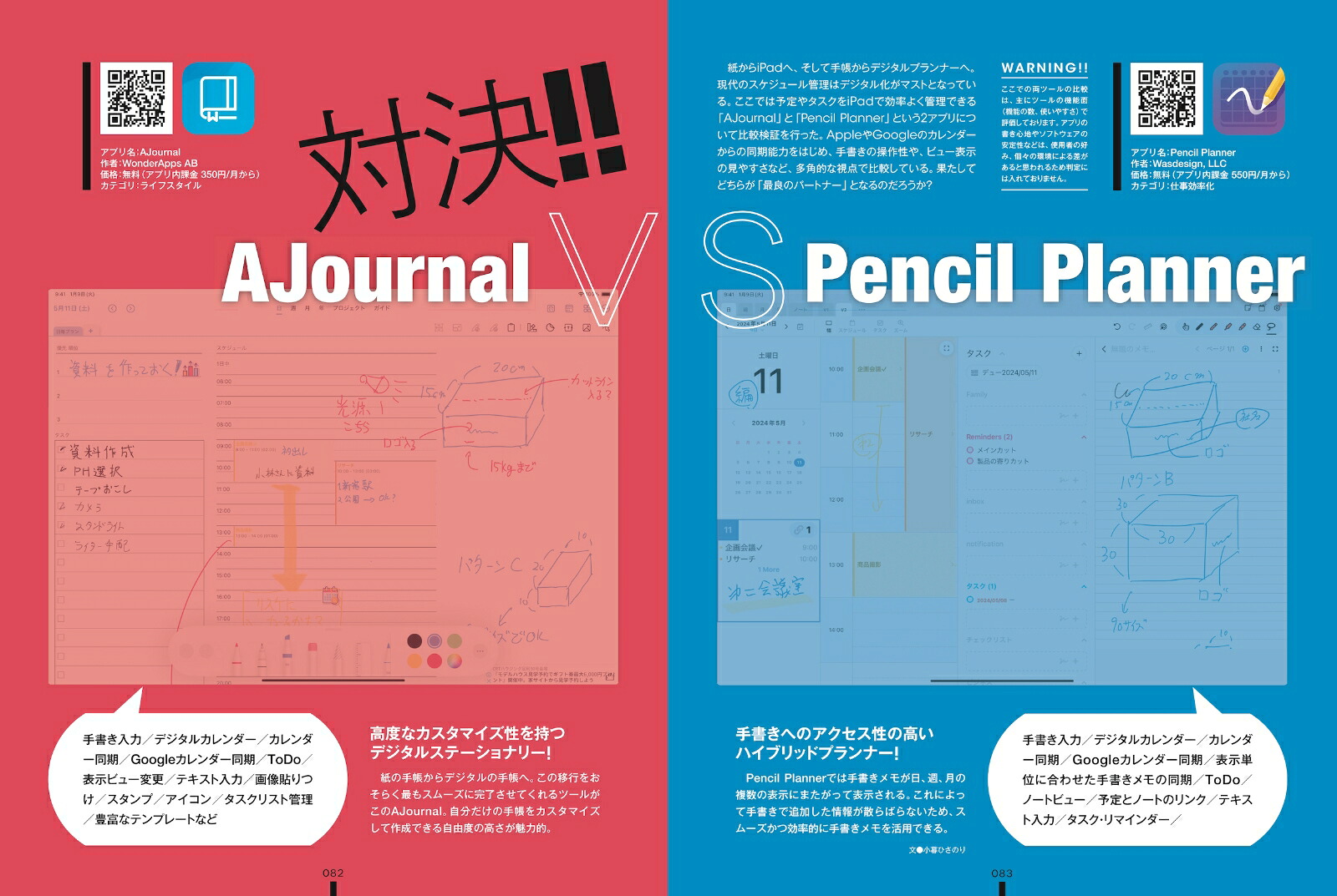 iPad仕事術！SPECIAL2024最新版・手書きツール大特集！！