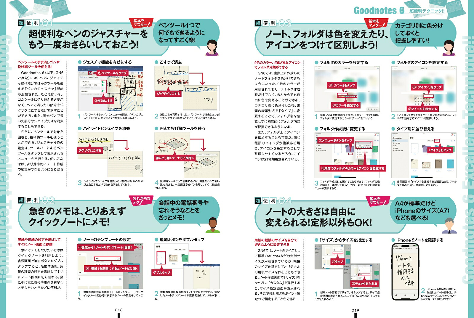 iPad仕事術！SPECIAL2024最新版・手書きツール大特集！！